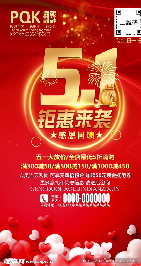 五一海报