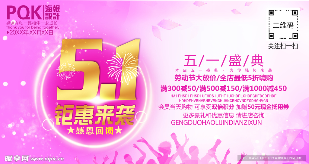 五一海报