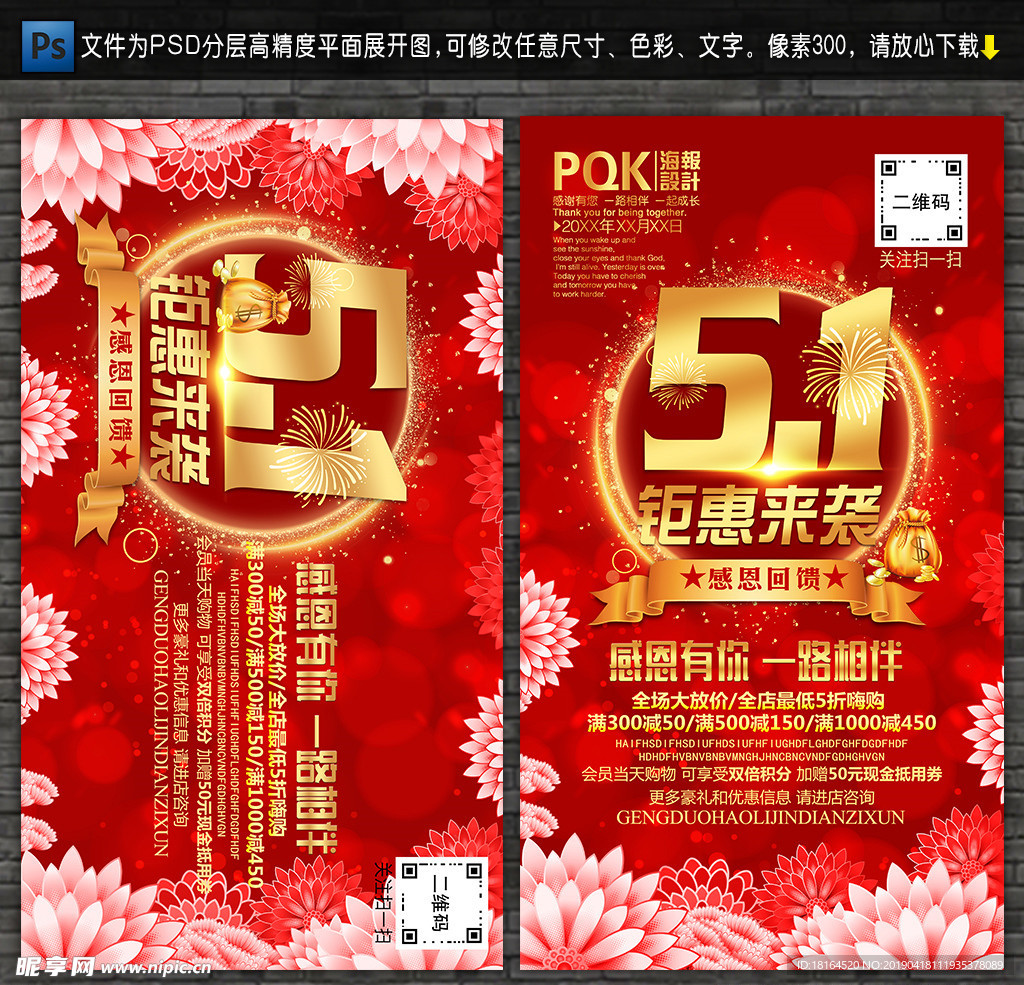 五一海报