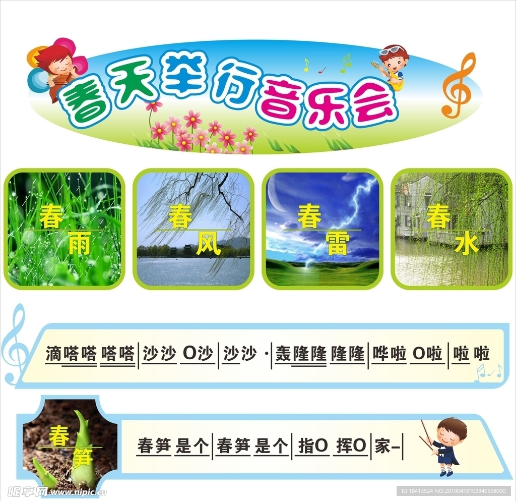 春天举行音乐会