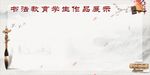 书法展