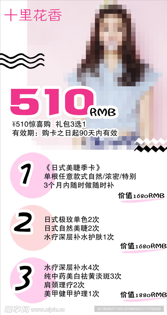 美甲海报