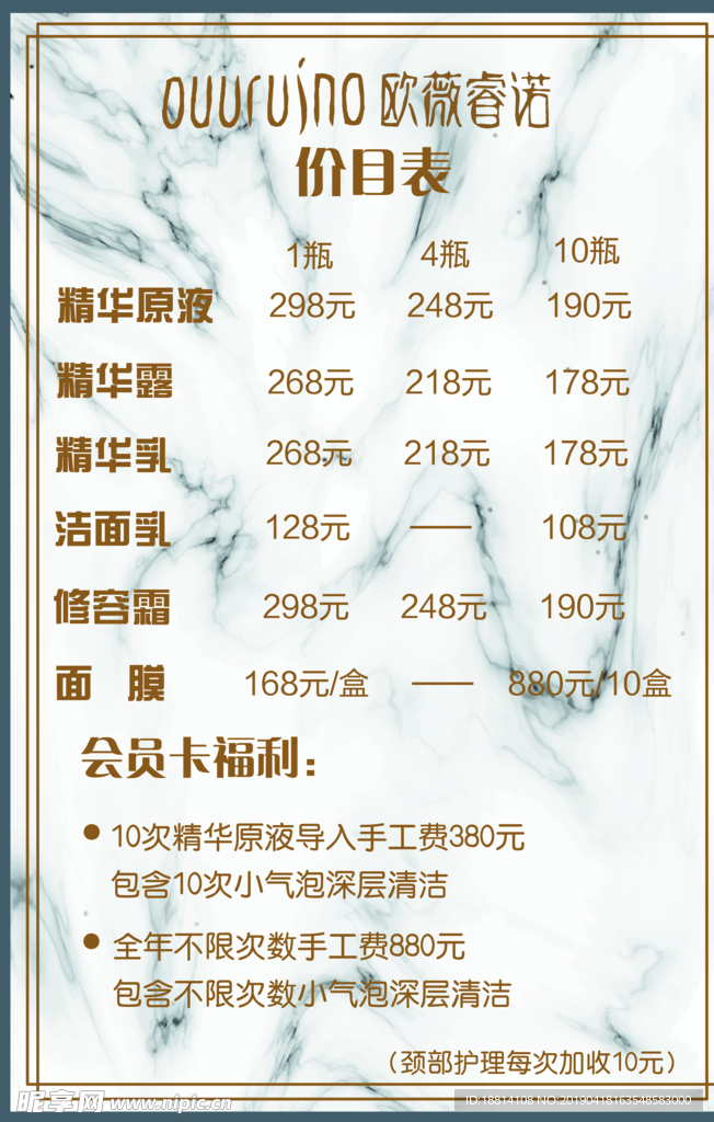 美容美发 价目表