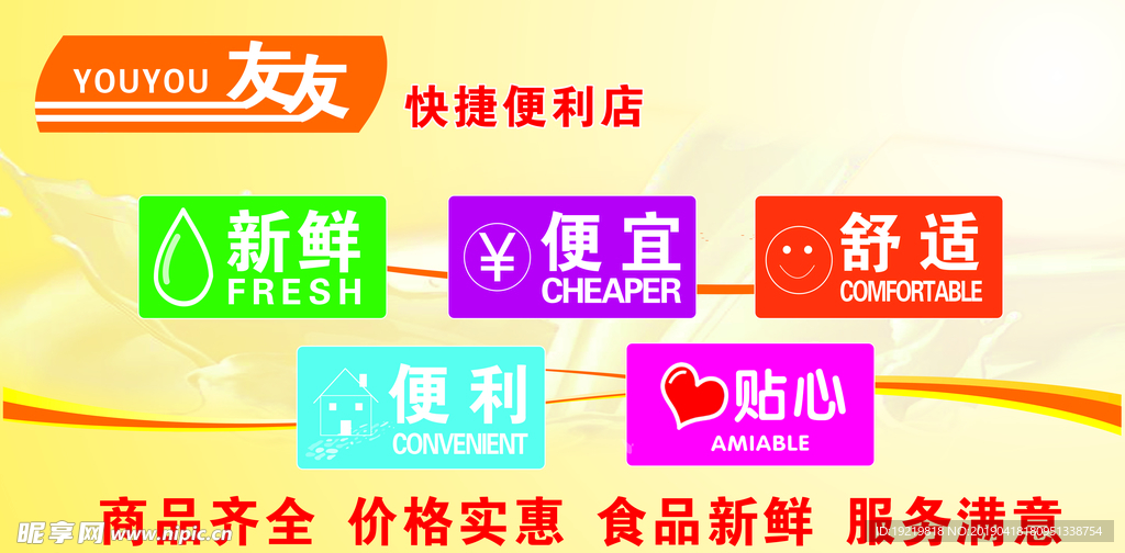 便利店海报