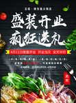 盛大开业