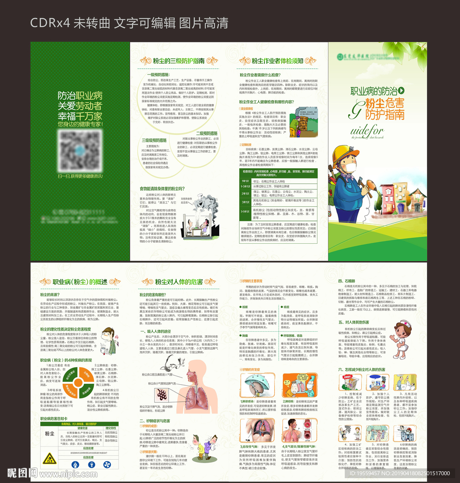 职业病-粉尘折页