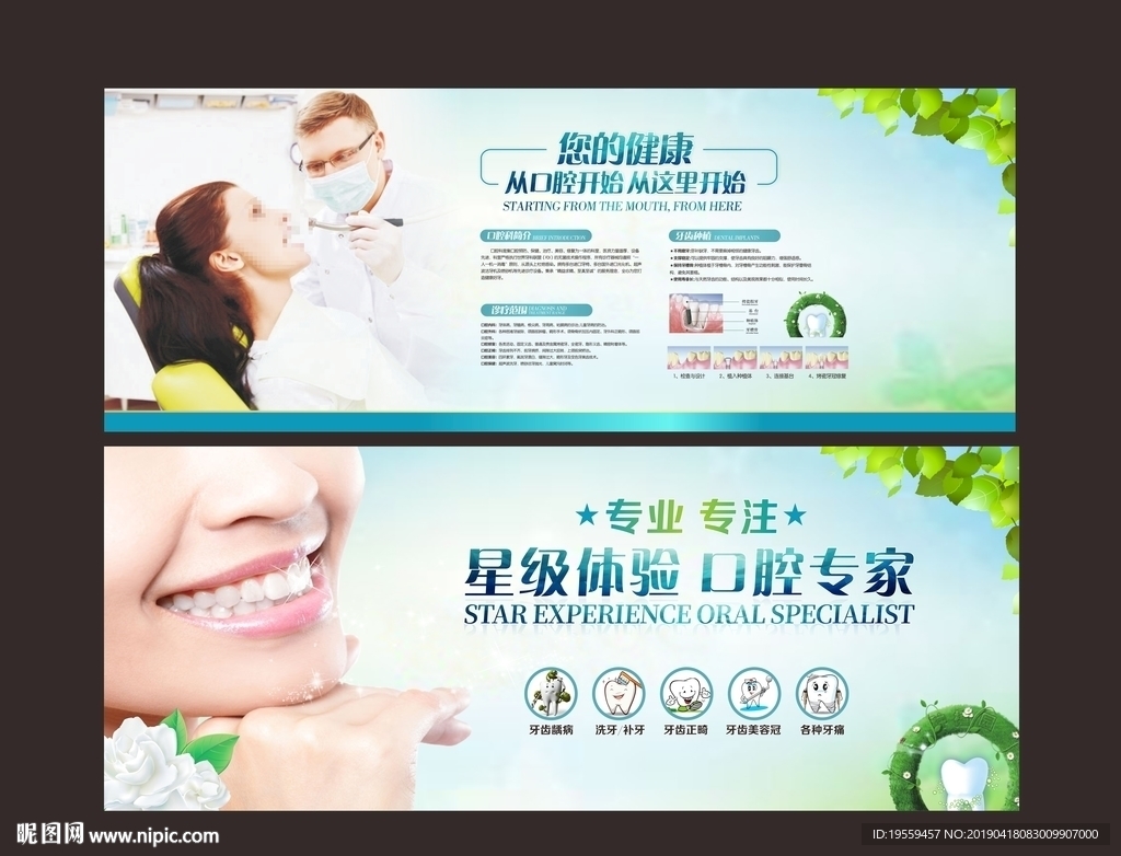 口腔科宣传栏