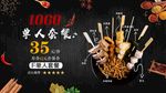 F单人套餐海报