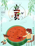 立夏
