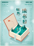 读书日海报