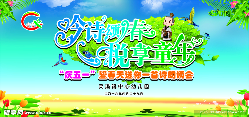 诗朗诵  五一   春天