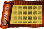 百家姓
