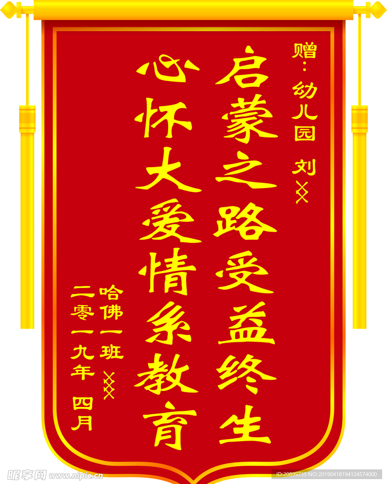 锦旗