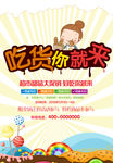 吃货海报