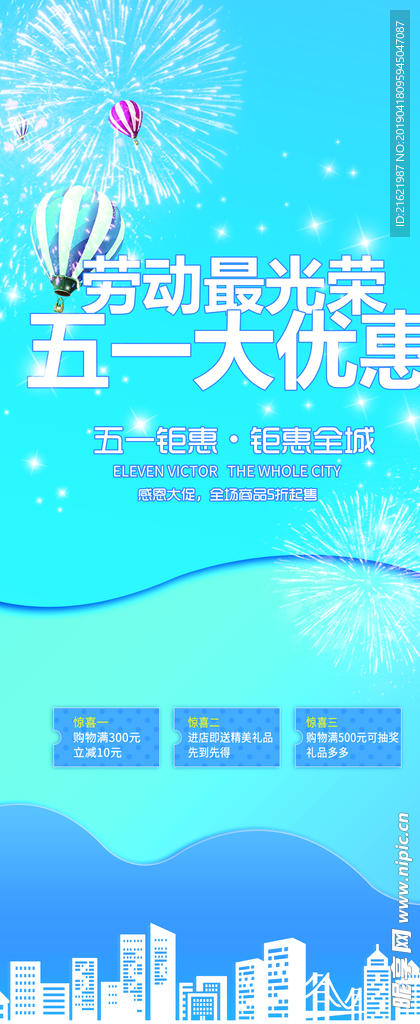 五一优惠展架