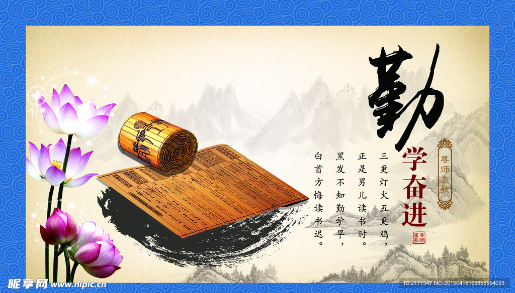 勤学奋进