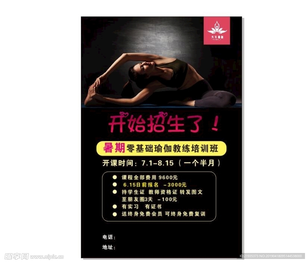 天天瑜伽