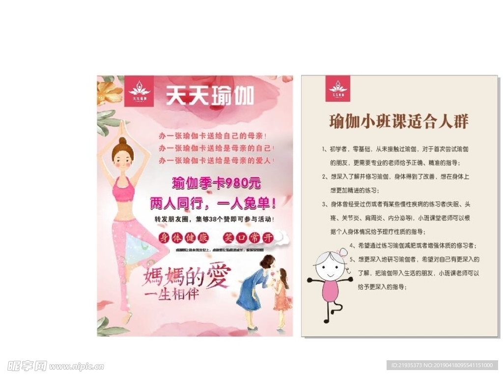 瑜伽小课堂