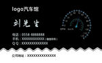 汽车名片