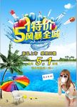 51促销海报