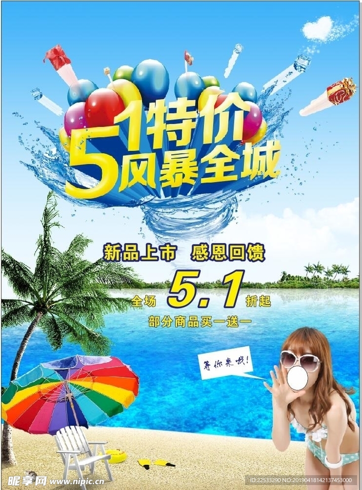 51促销海报