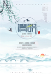 中国风简约清明踏青海报