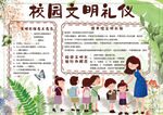 文明礼仪小报