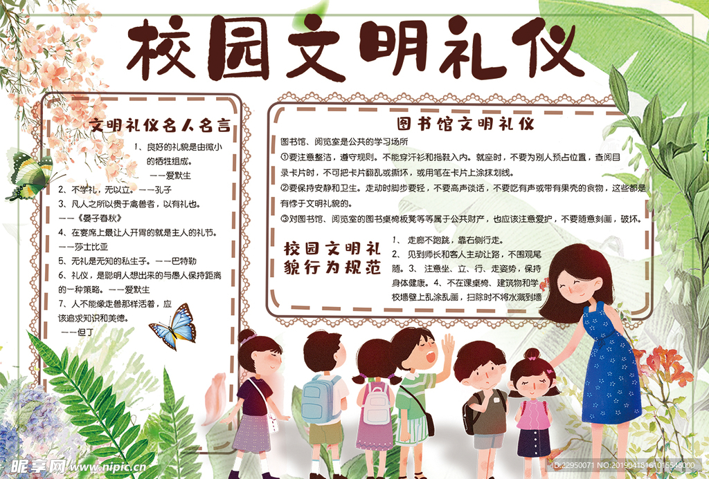 文明礼仪小报