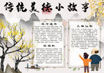 美德小报