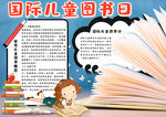 读书小报