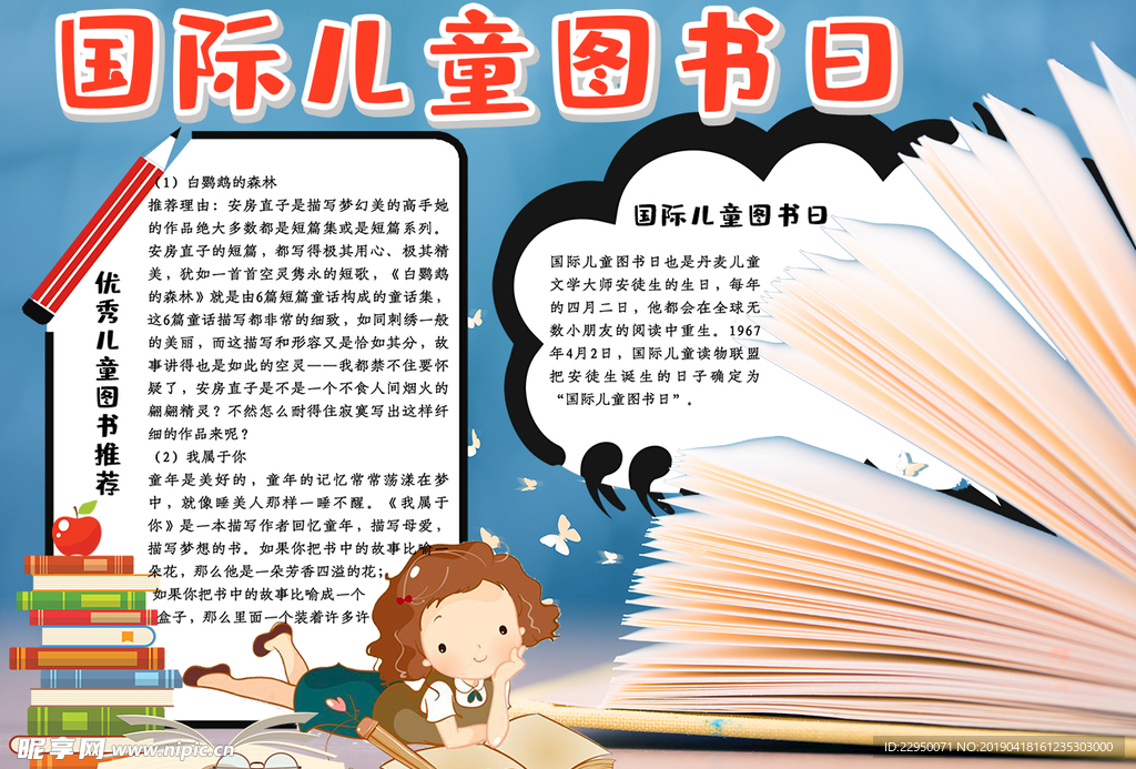 读书小报