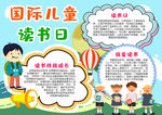 读书小报