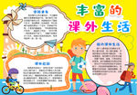 课外活动小报