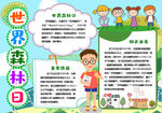 环保小报