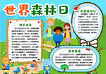 环保小报