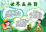 环保小报