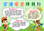 安全小报