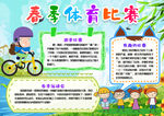 体育小报
