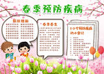 预防疾病小报