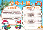 动物小报