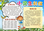 礼仪小报