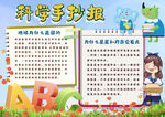 科学小报