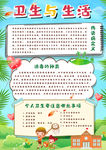 卫生小报