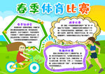 体育小报