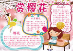 春天小报