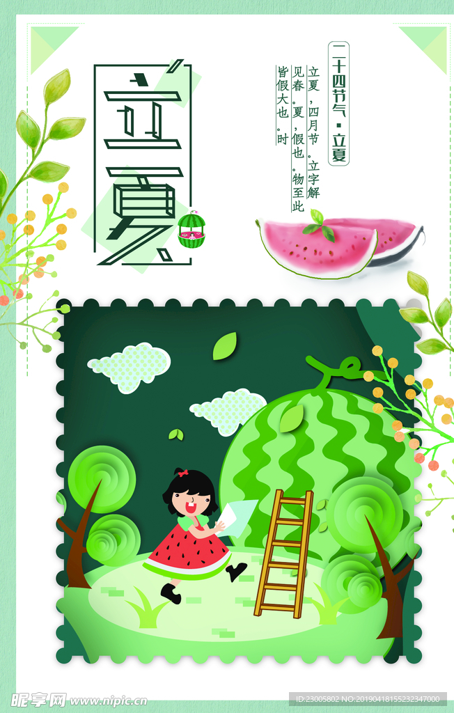 卡通立夏海报