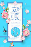 立夏剪纸风海报