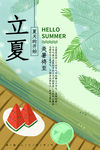 卡通手绘立夏西瓜海报
