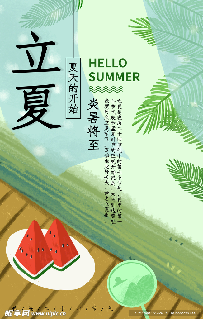 卡通手绘立夏西瓜海报