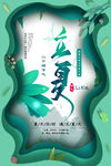 立夏绿色边框海报